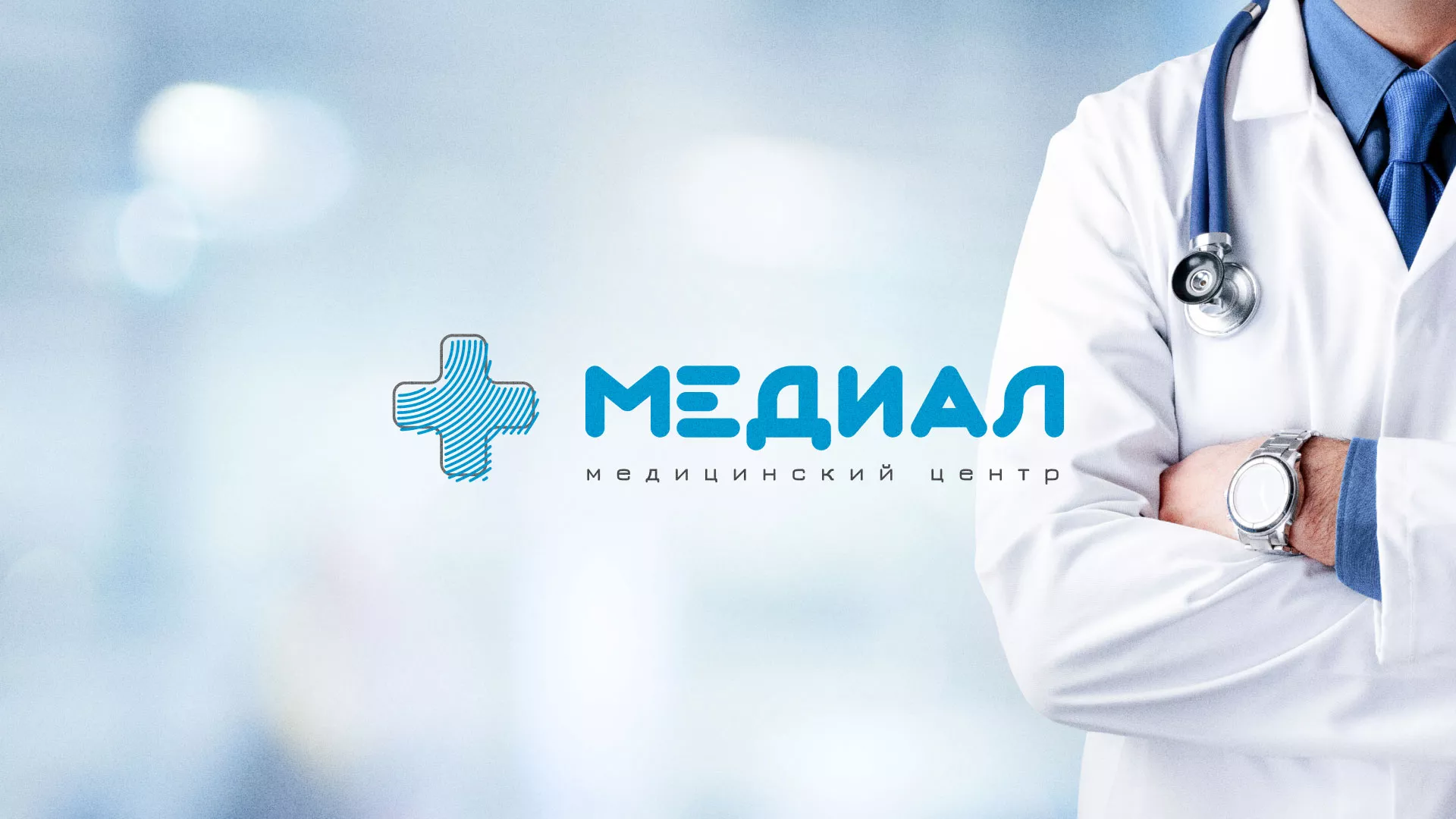 Создание сайта для медицинского центра «Медиал» в Ирбите